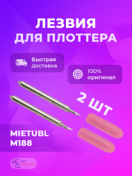Нож для плоттера M188