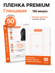 Пленка для планшета 20 шт. SupGlass - Глянцевая 200*300